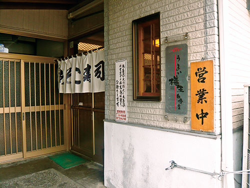 あそこ寿司の画像