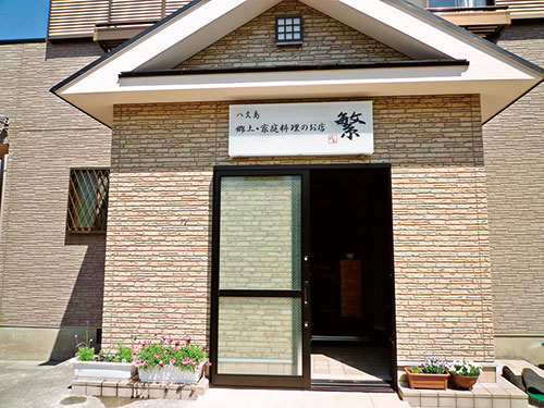 郷土・家庭料理のお店　繁（はん）の画像