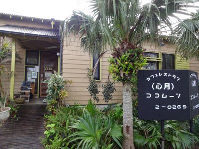 カフェレストラン　心月（ココムーン）の画像