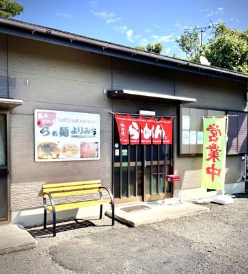 らぁ麺 よりみちの画像