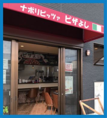 ピザよしの画像