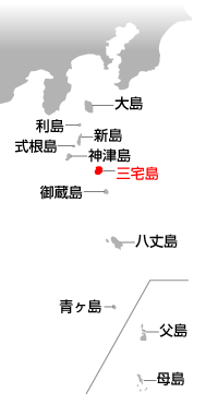 大島　利島　新島　式根島　神津島　三宅島　御蔵島　八丈島　青ヶ島　父島　母島